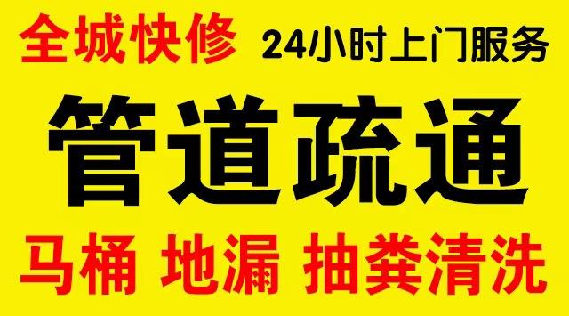 怀柔厨房菜盆/厕所马桶下水管道堵塞,地漏反水疏通电话厨卫管道维修